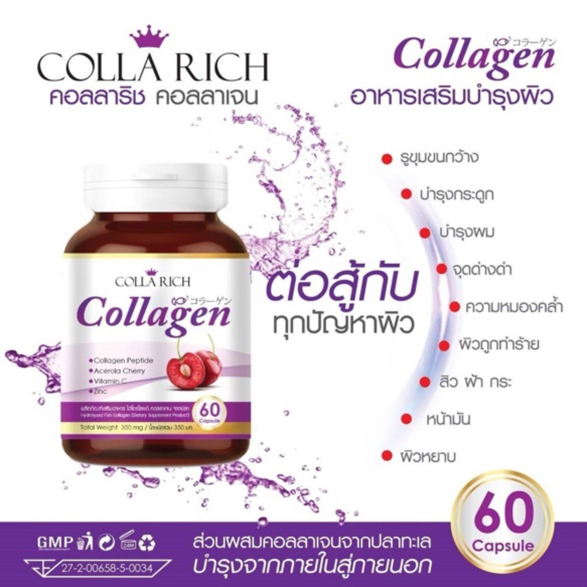 (1 กระปุก) Colla Rich Collagen คอลลาริช คอลลาเจน สูตรใหม่ (1 กระปุก/ 60 แคปซูล)