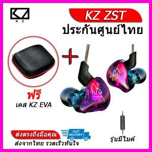 KZ ZST หูฟัง 2 ไดร์เวอร์ ถอดสายได้ (ชุด G แถมเคสหูฟัง KZ EVA)
