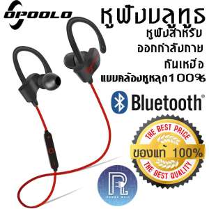 ถูกจับใจ!!! หูฟังบลูทูธออกกำลังกาย opoolo หูฟังบลูทูธ Bluetooth Sports Stereo Headset ก