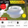 โคมไฟโซล่าเซลล์ติดผนังทรงกลม โคมสีขาว  รุ่น SD-W01WWและรุ่นSD-W01WY แสงสีขาวและแสงที่เหลือง