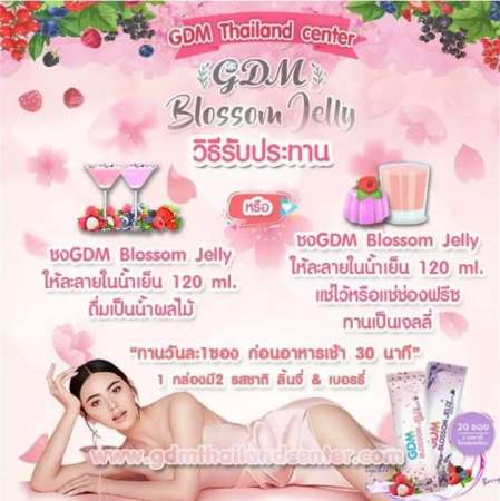 GDM Blossom Jelly การ์ดเด้นมี บลอสซั่ม เจลลี่ ลดน้ำหนักรูปแบบใหม่จาก ใหม่ดาวิกา หุ่นสวย หุ่นกระชับ หอมหวานชื่นใจ ชงทิ้งไว้ให้เป็นเจลลี่ก็ฟินสดชื่น เซ็ต 2 กล่อง ( 20 ซอง / กล่อง )