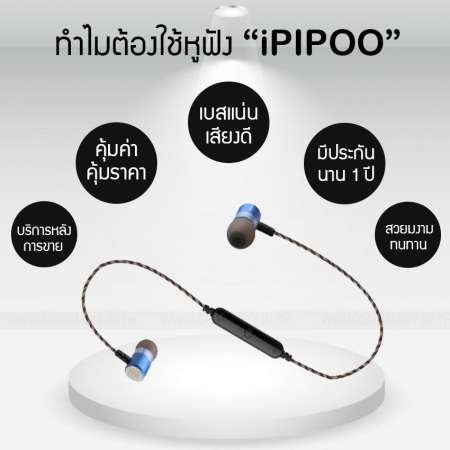 หูฟังบลูทูธ อินเอียร์ สปอร์ต IPIPOO IL95BL Wireless Sport