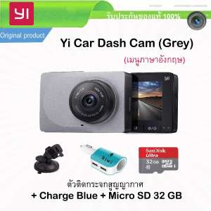 Xiaomi Yi Car Dash Cam 1080p Camera WIFI  กล้องติดรถยนต์ (เมนูภาษาอังกฤษ)-Grey Car Camera + ดูดกระจก + Charge Blue + Micro SD 32 GB