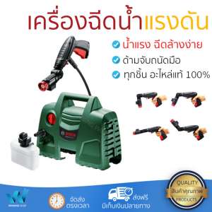 ราคาพิเศษ เครื่องฉีดน้ำ แรงดันสูง  เครื่องฉีดน้ำ BOSCH EASY AQUATAK 100BAR 1200W  ประสิทธิภาพสูง ล้างรถ ขจัดคราบสกปรก ทำความสะอาดพื้นได้อย่างง่ายดาย  จัดส่งฟรีทั่วประเทศ