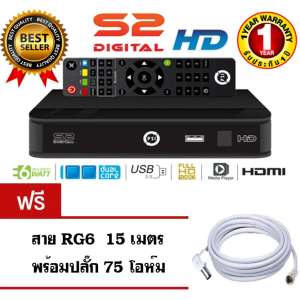 PSI S2 HD กล่องรับสัญญาณดาวเทียม ระบบ HD รับไทยคม C band และ KU band แถมฟรีสาย RG6 ยาว 15 เมตร พร้อมปลั๊ก 75 โอห์ม