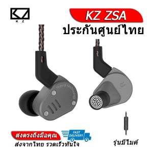KZ ZSA หูฟัง Hybrid 2 ไดร์เวอร์ ถอดสายได้ ประกันศูนย์ไทย รุ่น มีไมค์