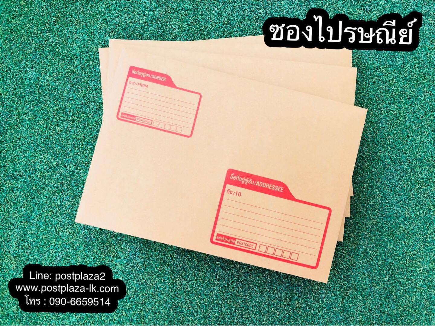Postplaza ซองจดหมาย ซองไปรษณีย์สีน้ำตาลขนาด 5x8 นิ้ว (50 ใบ)