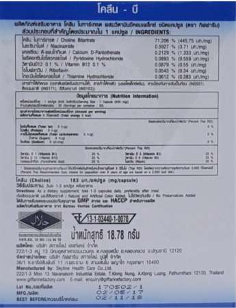 Choline -B โคลีน -บี (2กล่อง)สารสื่อประสาท อะเซททิลโคลีน (Acetylcholine)  บำรุงสมอง ความจำ นึกเร็ว คิดเร็ว อ่านหนังสือความจำดี ตรากิฟฟารีน