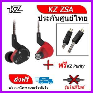 KZ ZSA หูฟัง2ไดรเวอร์ ของแท้ ประกันศูนย์ไทย รุ่น ธรรมดา (ชุด C แถมสาย Purity)