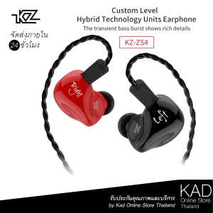 KZ ZS4 Earphones 1DD+1BA (มีไมค์)หูฟังไฮบริดสองไดรเวอร์ ดีไซน์ทันสมัย ตัดเสียงรบกวน สำหรับคอเกมส์ตัวจริงและเหมาะสำหรับใส่ออกกำลังกาย