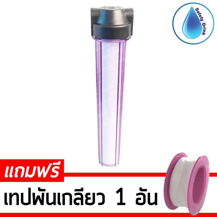 SafetyDrink HS Aquatek Silver -4 หุน 20 นิ้ว ใส