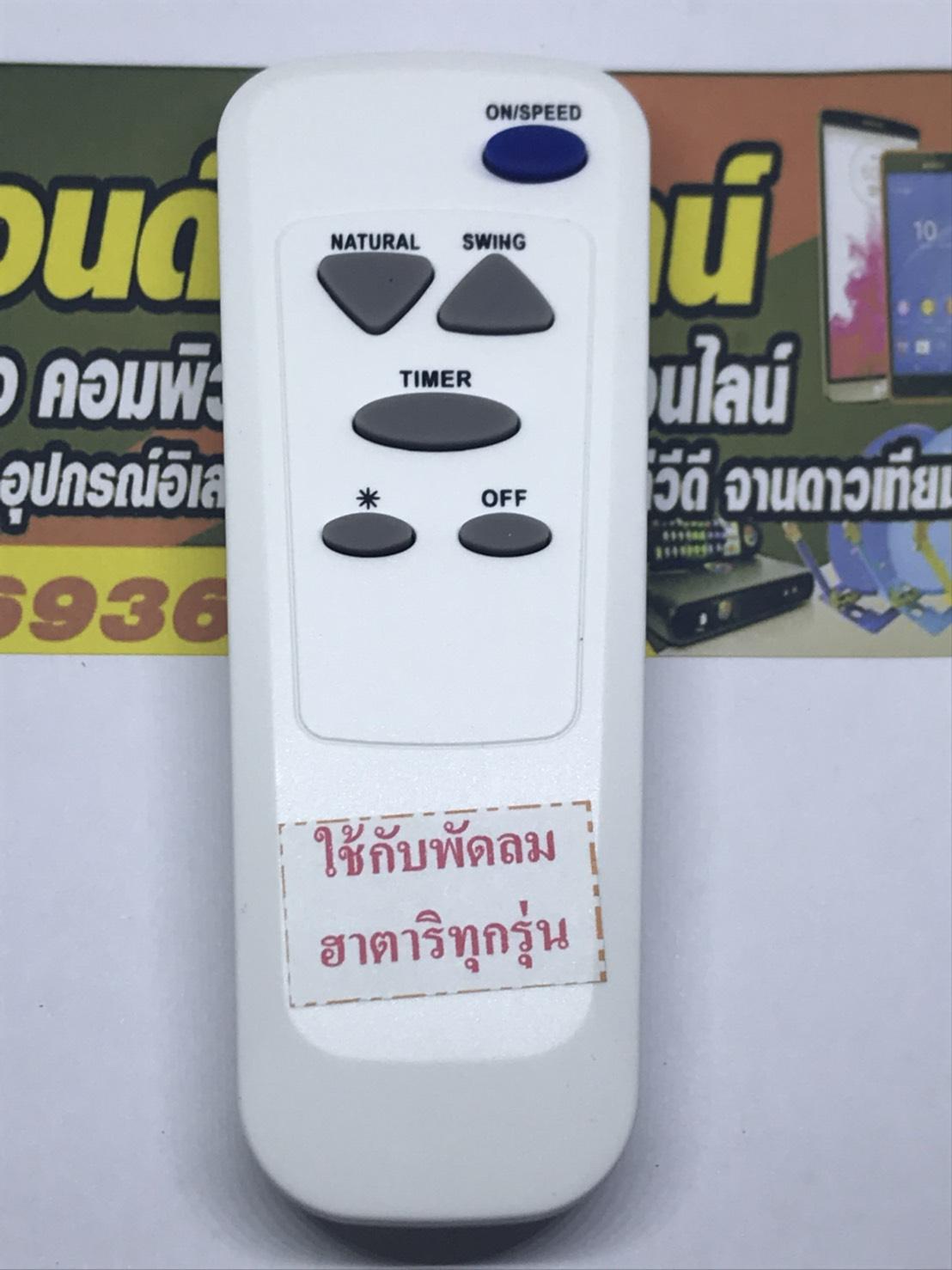 อุปกรณ์สำหรับพัดลม