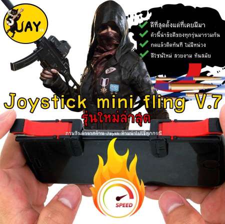 Joystick mini fling รุ่นใหม่ V.7 ใช้ดีที่สุด !!! จอยเกมสำหรับเล่น ROS PUBG FREEFIRE KNIVES (ได้เป็นคู่)