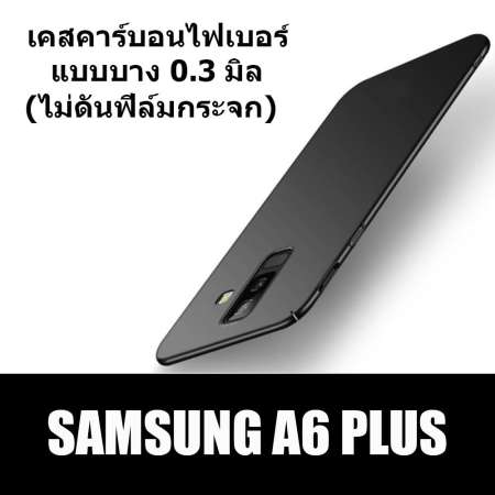 ACT เคส  Samsung Samsung Galaxy A6+ A6 Plus 2018 / ซัมซุง กาเเล็กซี่ A6+ A6 Plus 2018 ขนาดจอ 6.0 นิ้ว รุ่น PC Series ชนิด ฝาหลัง กันกระแทก แบบบางเพียง 0.3 มิล  แบบ Carbon Fiber