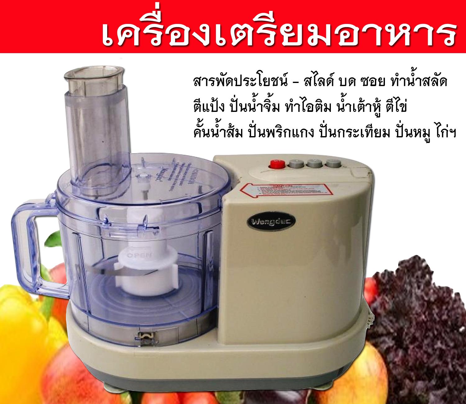 เครื่องปั่นและเครื่องผสมอาหาร