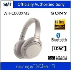 Sony WH-1000XM3 (Silver) Noise Cancelling/Hi Res Premium Headphone (ประกันศูนย์ Sony 1 ปี)