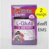 (2 กระปุก) SYDNEY L-Gluta 5 Berry ซิดนีย์แอลกลูต้าเบอร์รี่ (1 กระปุก/ 30 เม็ด)