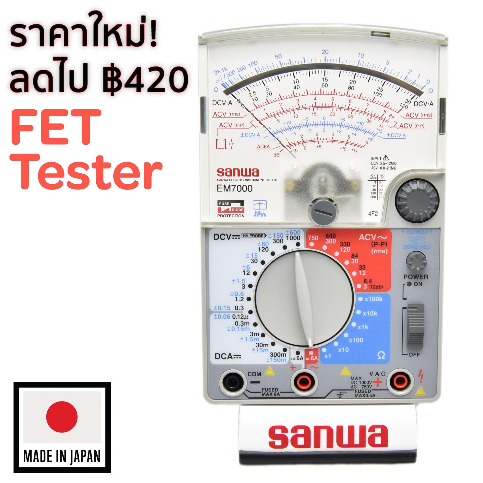 Sanwa อนาล็อก มัลติมิเตอร์ วัด FET รุ่น EM7000 | Lazada.co.th