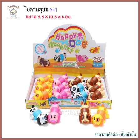 Thaiken ไขลานสุนัข 6614