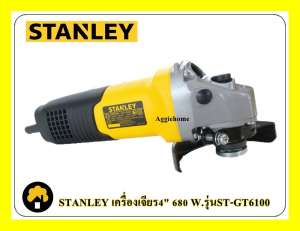 STANLEY ชุดเครื่องเจียร STGT6100 4 นิ้ว  680W รับประกัน 2 ปี