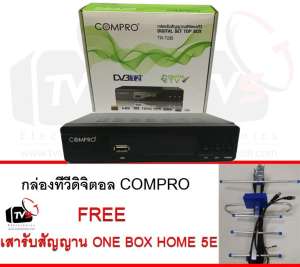 COMPRO TR-T2B กล่องรับสัญญาณดิจิตอลทีวี FullHD1080 แถม เสารับสัญญาน One Box Home พร้อมสาย10เมตร