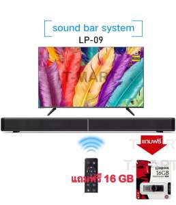 LP-09 : Sound Bar TV Bluetooth Speaker ลำโพงบลูทูธ LP09