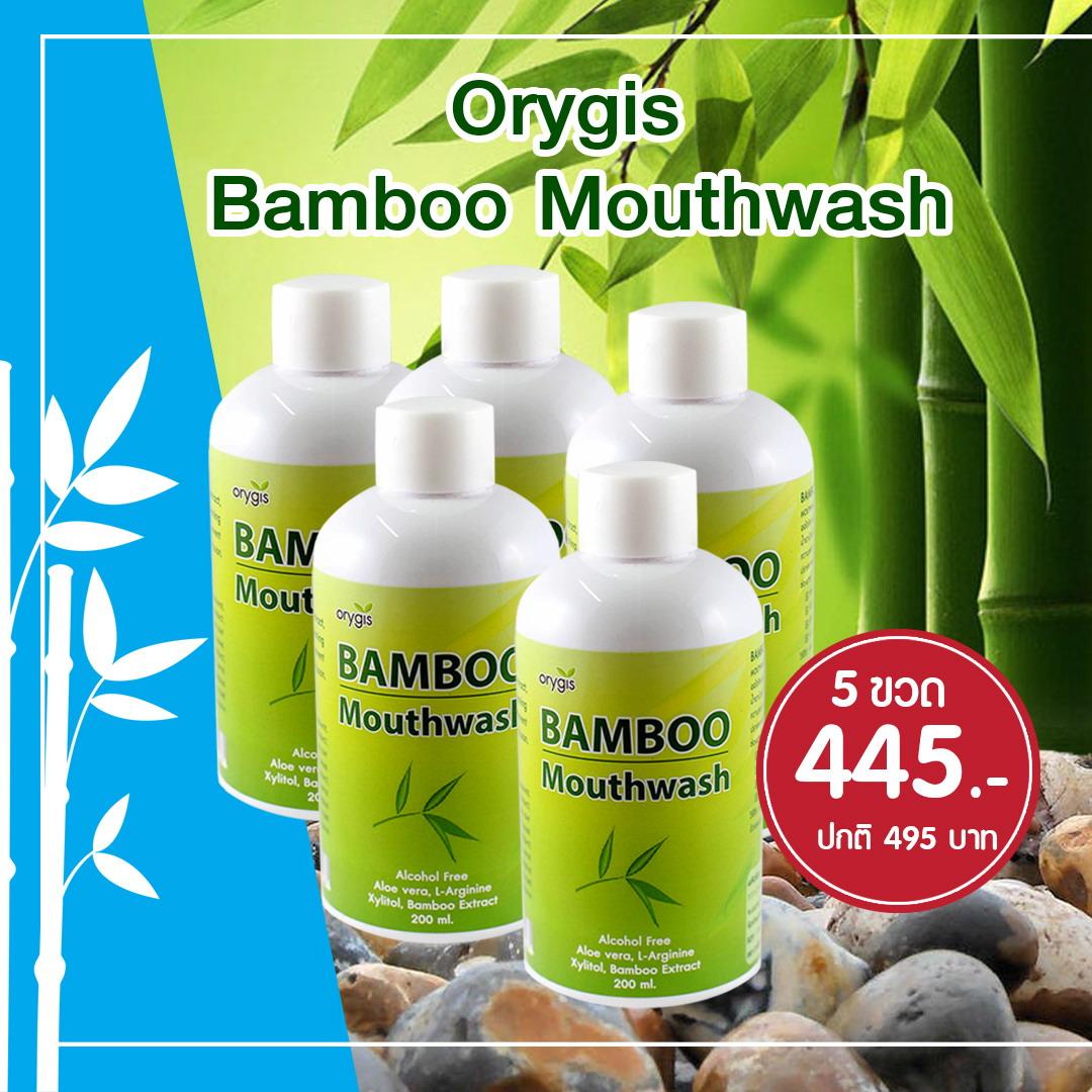 Bamboo Mouthwash แบมบู เม้าช์วอช น้ำยาบ้วนปาก สารสกัดจากใบไผ่และพืชสมุนไพร เซ็ต 5 ขวด (1 ขวด / 200 มิลลิลิตร) ราคา 445.- บาท