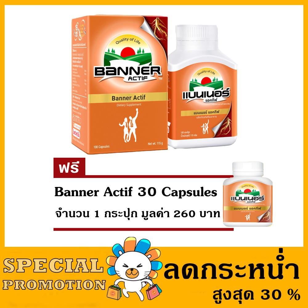 Banner Actif 100 capsules (ฟรี Banner Actif 30 capsules)