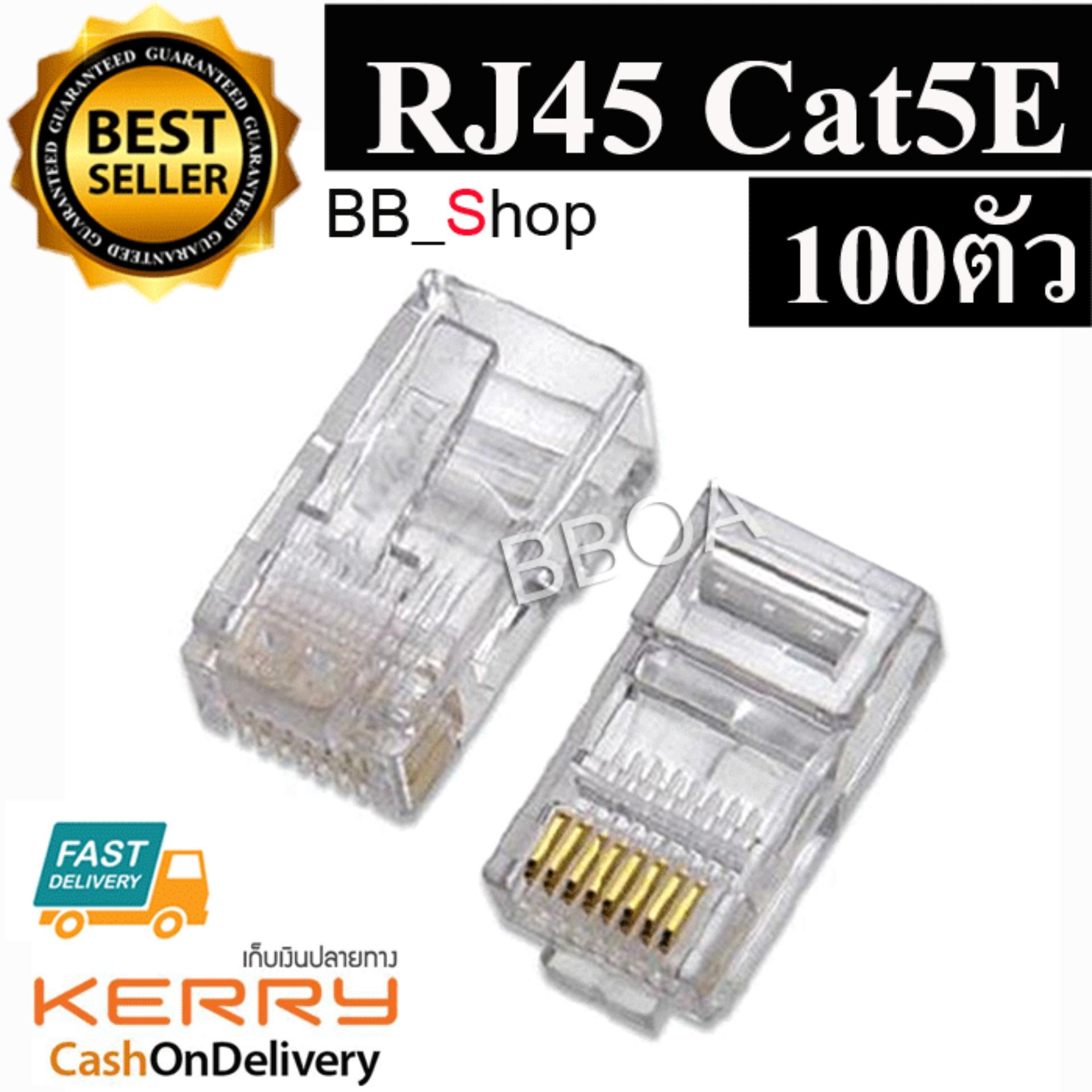 RJ45 CAT5E หัวแลน หัวแลนตัวผู้ Plug RJ45 BOX/100 หัว - BBOA - ThaiPick