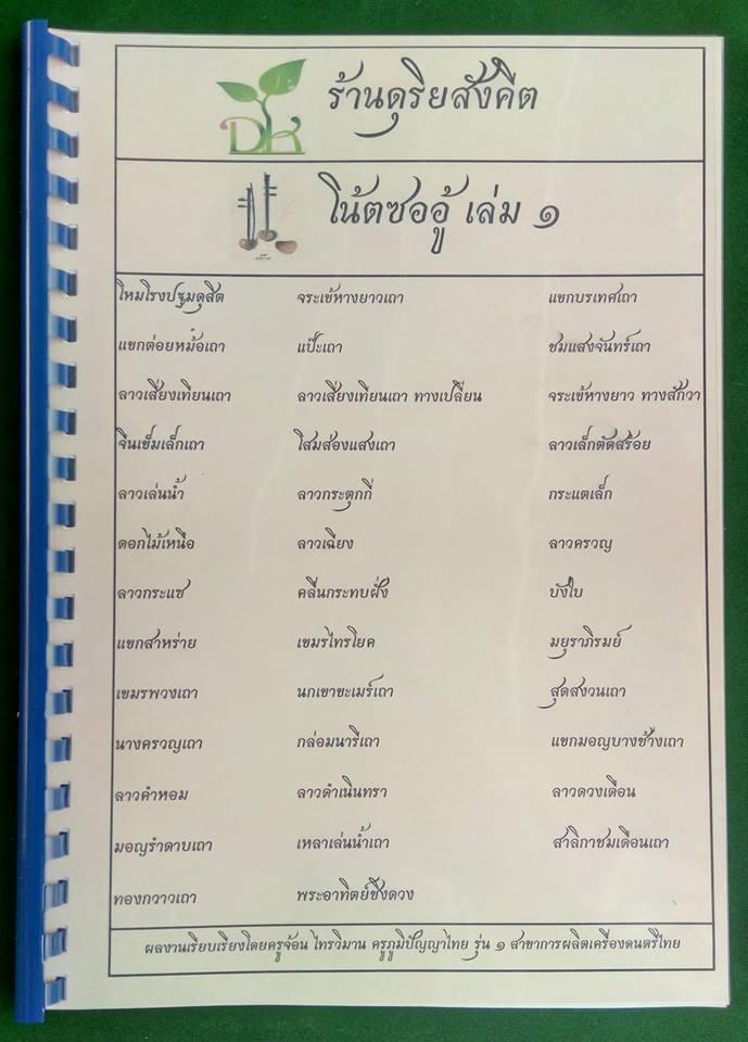 โน้ตซออู้ เล่ม 1 | Lazada.co.th