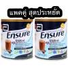 แพคคู่ Ensure เอนชัวร์อาหารเสริมสูตรครบถ้วน กลิ่นช็อคโกแลต ขนาด 400g