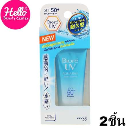 (ของแท้/พร้อมส่งกดเลย) BIORE UV NEW SPF50+ บิโอเรยูวีอควาริชเอสเซนส์ 15กรัม  *2ชิ้น