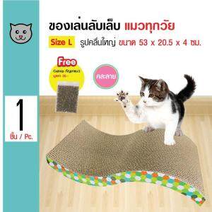 Cat Toy ของเล่นแมว ที่ลับเล็บ ที่ข่วนเล็บแมว รูปคลื่นใหญ่ สำหรับแมวทุกวัย Size L ขนาด 53x20.5x4 ซม. แถมฟรี! Catnip