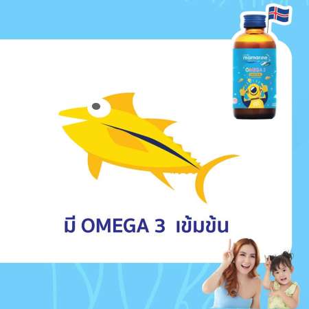 (ส่งฟรี KERRY EXPRESS)  2ขวด สุดคุ้ม Mamarine KIDS OMEGA 3 PLUS LYSINE มามารีน โอเมก้า 3 ไลซีน บำรุงสมอง เพิ่มความจำ ให้ลูกฉลาดสมวัย ลดอาการสมาธิสั้น120 มิลลิลิตร(ml)