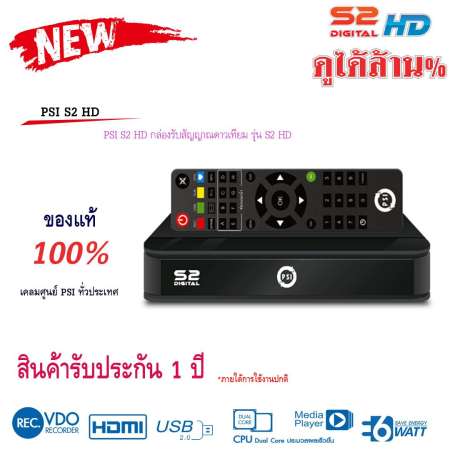 กล่องรับสัญญาณดาวเทียม PSI S2 HD + ชุดจานดาวเทียม PSI OK-1 35cm. พร้อมสาย 30 เมตร