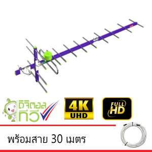 Thaisat Antenna รุ่น 14E เสาอากาศทีวีดิจิตอล พร้อมสายตามชุด