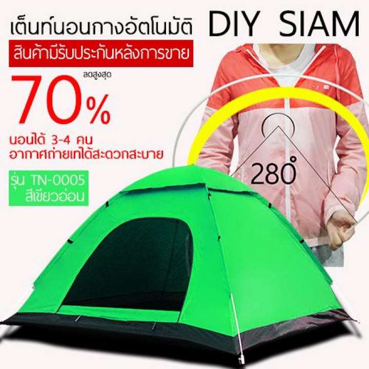 DIY SIAM เต็นท์สนาม สำหรับ 2-4คน (สีเขียวอ่อนสบายตา) เต็นท์นอนของคนไทย-ยอดขายอันดับ1 โปร 699 บาทส่งฟรีทั่วไทย DIY SIAM เต็นท์สนาม สำหรับ 2-4คน (สีเขียวอ่อนสบายตา) เต็นท์นอนของคนไทย-ยอดขายอันดับ1 โปร 699 บาทส่งฟรีทั่วไทย