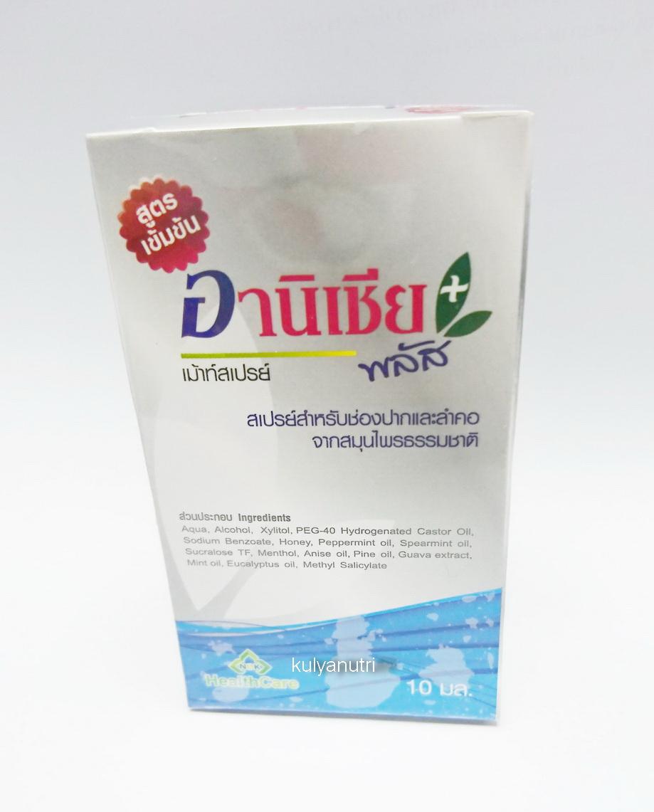 Arnicia Plus Mouth Spray (อานิเชีย) ยาพ่นแก้ไอ ขับเสมหะ เจ็บคอ และกลิ่นปาก หรือรักษาแผลร้อนใน รับประกันแท้ 100 % มีบริการเก็บเงินปลายทาง