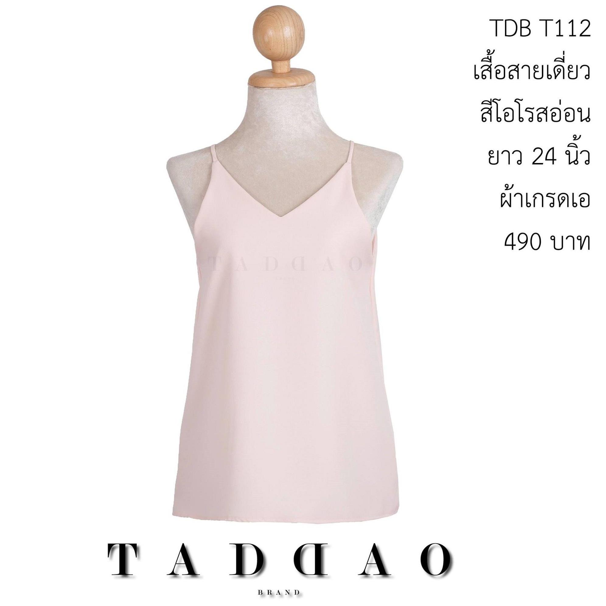 เสื้อผ้า