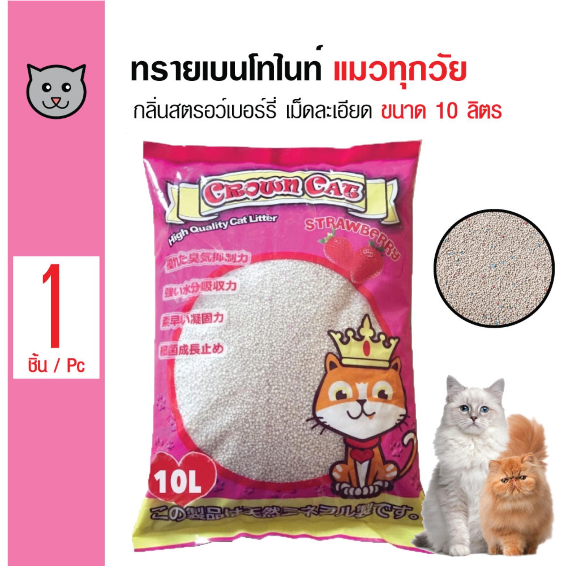 Crown Cat ทรายแมวเบนโทไนท์ กลิ่นสตรอเบอร์รี จับเป็นก้อนดี ฝุ่นน้อย สำหรับแมวทุกวัย ขนาด 10 ลิตร