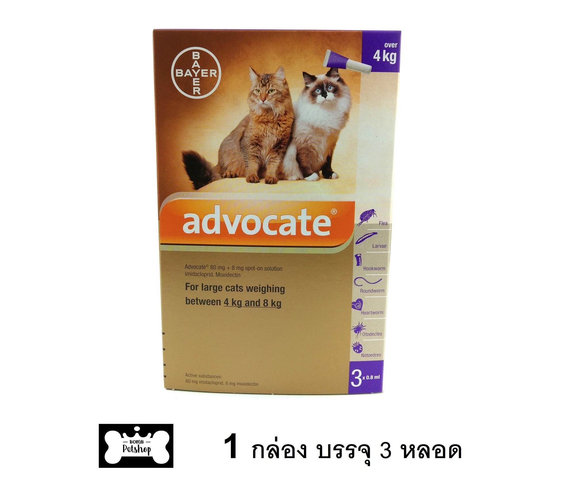 Advocate cat แอดโวเคท แมว สำหรับแมว นน. 4 - 8kg. 1 กล่อง ( สีม่วง ...