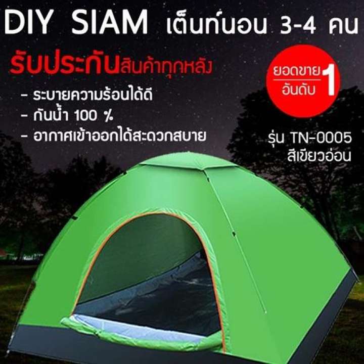 DIY SIAM เต็นท์นอนกางอัตโนมัติ น้ำหนักเบา ใช้งานง่าย ขนาดนอนได้ 3-4 คน DIY SIAM เต็นท์นอนกางอัตโนมัติ น้ำหนักเบา ใช้งานง่าย ขนาดนอนได้ 3-4 คน