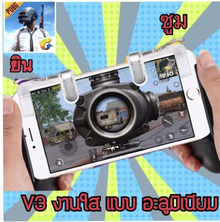 tib SHOOTING TAP V10 joystick จอยเล่นเกมส์มือถือ ( ROS Rules of Survival, PUBG )