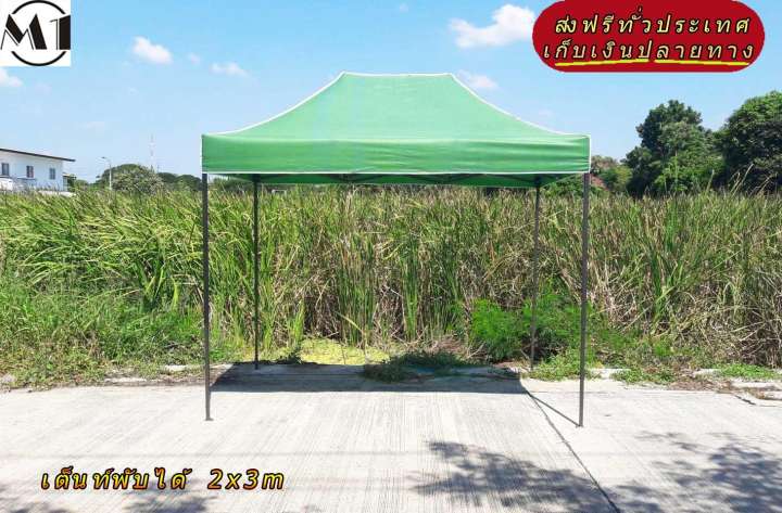 เต็นท์พับได้ 2x3m 600D มีประกับ เต็นท์กางขายของ เต้นท์สนาม เต็นท์จัดงาน ออกบูท เต็นท์จอดรถพับได้ โรงจอดรถพับได้ ที่จอดรถพับได้ กันฝน กันแดด folding Tents แบรนด์ M1