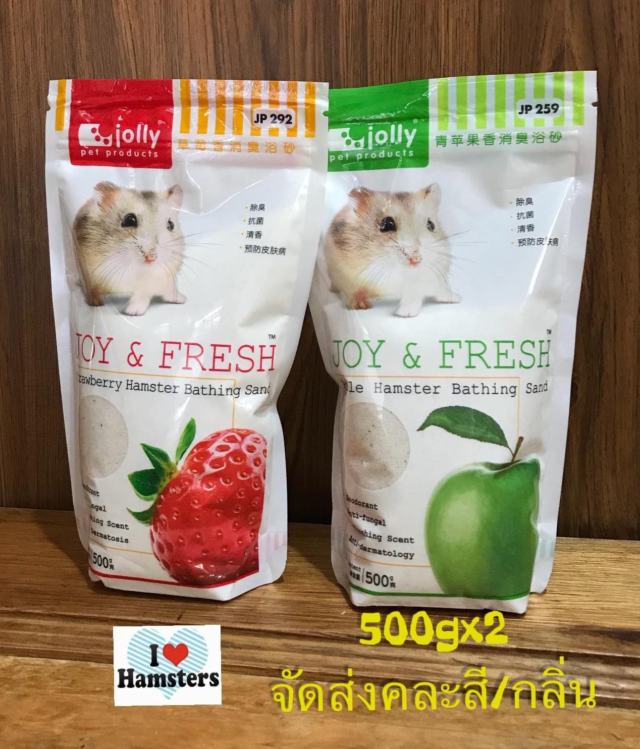 ราคา Bathing Sand Flavored 500gx2 ทรายอาบน้ำหนูแฮมสเตอร์ 500กรัม*2