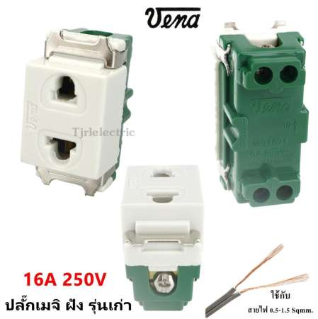 ลดล้างสต๊อกวันนี้ Vena ปลั๊ก เมจิก รุ่นเก่า 2 ขา ยูนิเวอร์ซัล Meji-Series 16A 250V รุ่น
MR 1621 ลดล้างสต๊อกตอนนี้