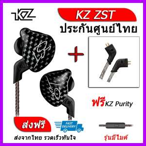 KZ ZST หูฟัง2ไดรเวอร์ ของแท้ ประกันศูนย์ไทย รุ่น มีไมค์ (ชุด C แถมสาย Purity)
