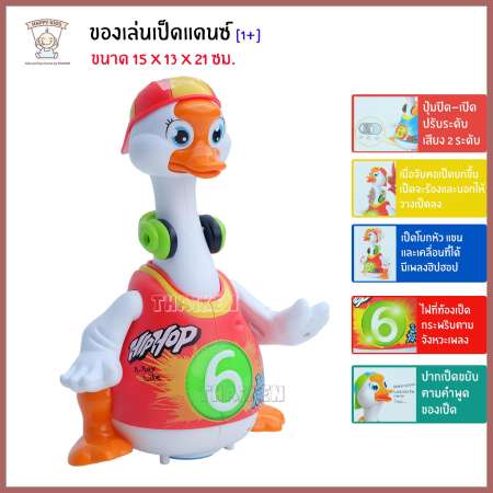 Thaiken ของเล่นเป็ดแดนซ์ TOYS 828