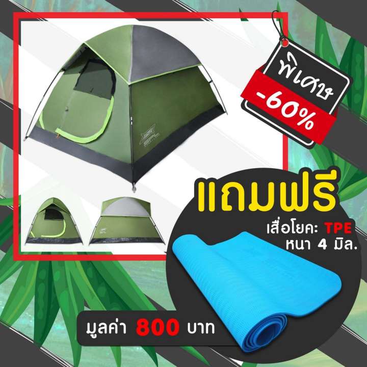 SPORTLAND Tent Dome 2 persons เต็นท์ 2 คน 205x155x120cm รุ่น AMAZON 2 + (แถมฟรี) เสื่อโยคะ TPE หนา 4 mm. สีฟ้า