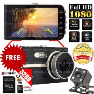 ดูภาพ กล้องติดรถยนต์กล้องหน้า พร้อมกล้องหลัง ชัดจริงแน่นอน NEW 4.0 Inch Full HD 1080P - Q31 แถมฟรี เม็มโมรี่ 32GB เพิ่มเติม กล้องติดรถยนต์กล้องหน้า พร้อมกล้องหลัง ชัดจริงแน่นอน NEW 4.0 Inch Full HD 1080P - Q31 แถมฟรี เม็มโมรี่ 32GB